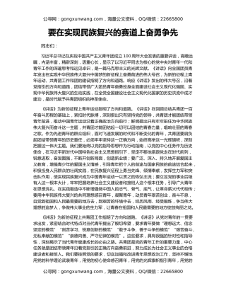 要在实现民族复兴的赛道上奋勇争先