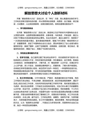 解放思想大讨论个人剖析材料