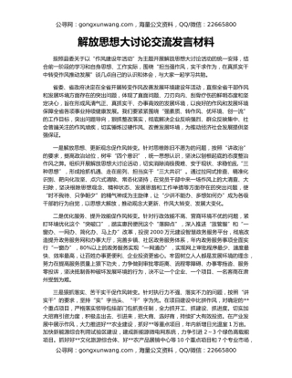 解放思想大讨论交流发言材料