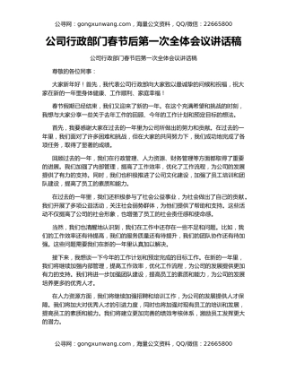 公司行政部门春节后第一次全体会议讲话稿
