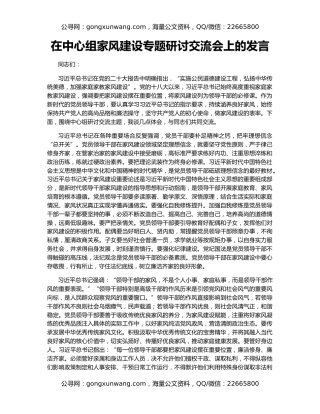 在中心组家风建设专题研讨交流会上的发言