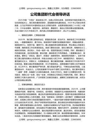 公司集团职代会领导讲话