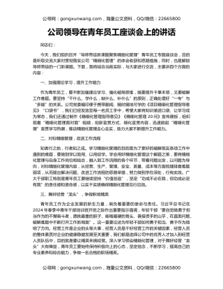 公司领导在青年员工座谈会上的讲话