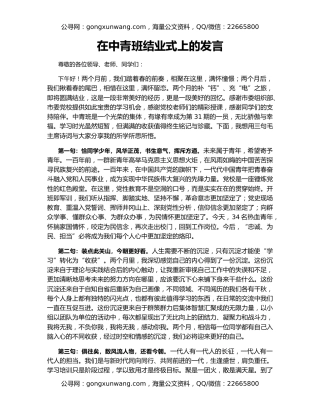 在中青班结业式上的发言