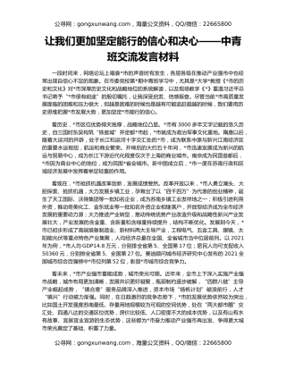 让我们更加坚定能行的信心和决心——中青班交流发言材料