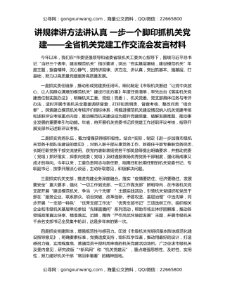讲规律讲方法讲认真 一步一个脚印抓机关党建——全省机关党建工作交流会发言材料