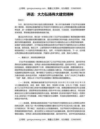 讲话：大力弘扬伟大建党精神