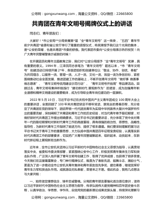 共青团在青年文明号揭牌仪式上的讲话