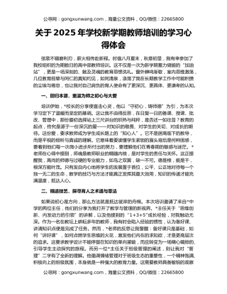 关于2025年学校新学期教师培训的学习心得体会