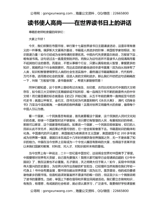 读书使人高尚——在世界读书日上的讲话