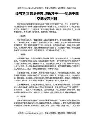 读书学习 修身养志 增长才干——机关干部交流发言材料
