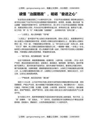 读懂“治国理政”，砥砺“奋进之心”