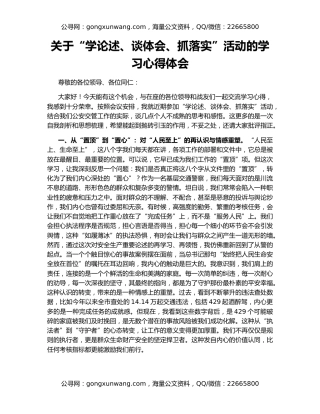 关于“学论述、谈体会、抓落实”活动的学习心得体会