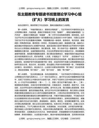 在主题教育专题读书班暨理论学习中心组（扩大）学习班上的发言
