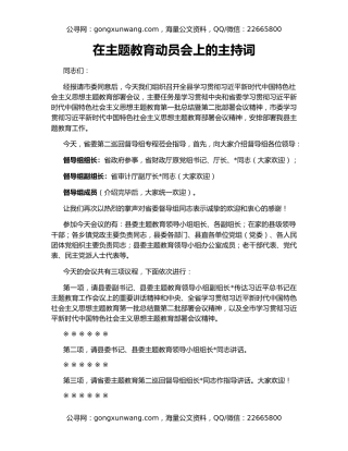 在主题教育动员会上的主持词