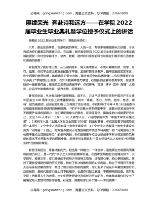赓续荣光  奔赴诗和远方——在学院2022届毕业生毕业典礼暨学位授予仪式上的讲话