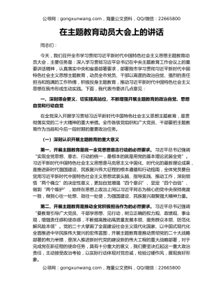 在主题教育动员大会上的讲话（2）