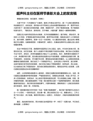 超声科主任在医师节表彰大会上的发言稿