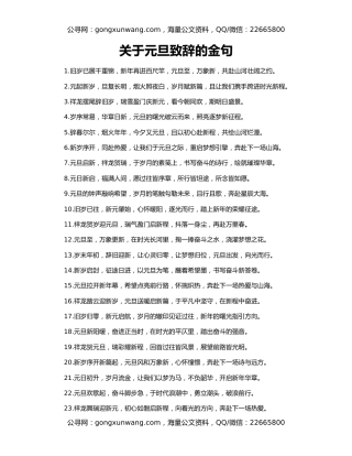 关于元旦致辞的金句