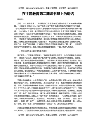 在主题教育第二期读书班上的讲话