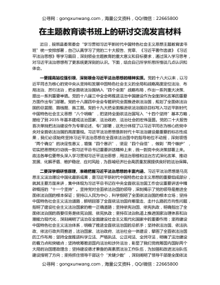在主题教育读书班上的研讨交流发言材料