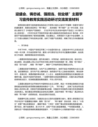 迎盛会、铸忠诚、强担当、创业绩”主题学习宣传教育实践活动研讨交流发言材料