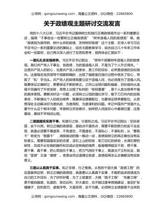 关于政绩观主题研讨交流发言