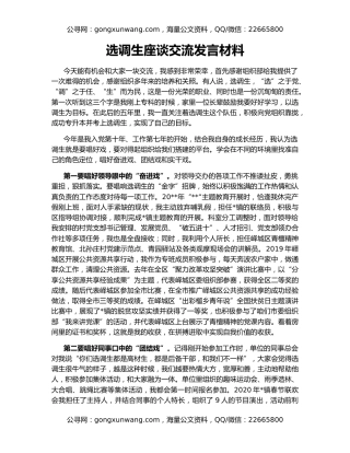 选调生座谈交流发言材料