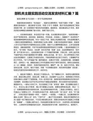 部机关主题实践活动交流发言材料汇编7篇