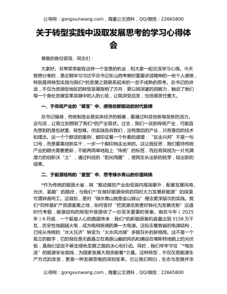 关于转型实践中汲取发展思考的学习心得体会