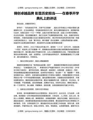 铸创卓越品牌 彰显历史担当——在春季开学典礼上的讲话