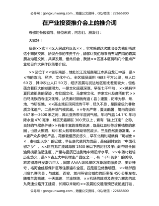 在产业投资推介会上的推介词