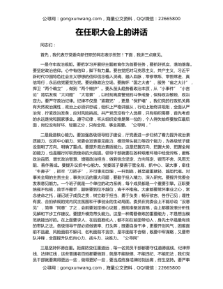 在任职大会上的讲话