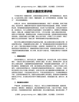 副区长廉政党课讲稿