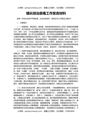 镇长综治禁毒工作发言材料