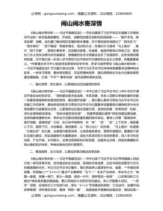 闽山闽水寄深情