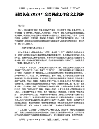 副县长在2024年全县民政工作会议上的讲话