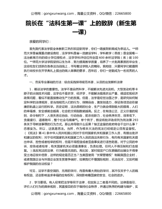 院长在“法科生第一课”上的致辞（新生第一课）