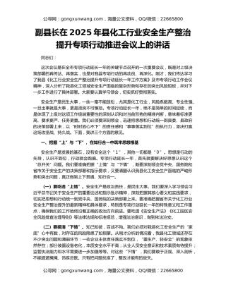 副县长在2025年县化工行业安全生产整治提升专项行动推进会议上的讲话