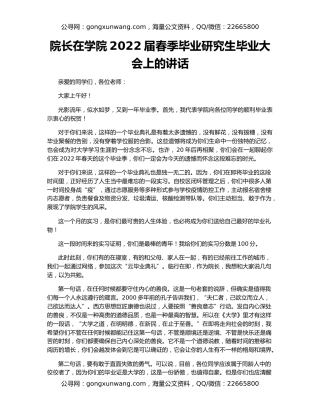 院长在学院2022届春季毕业研究生毕业大会上的讲话