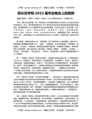 院长在学院2022届毕业晚会上的致辞