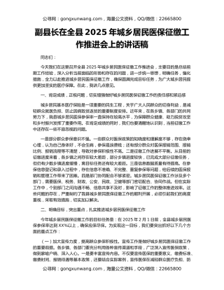 副县长在全县2025年城乡居民医保征缴工作推进会上的讲话稿
