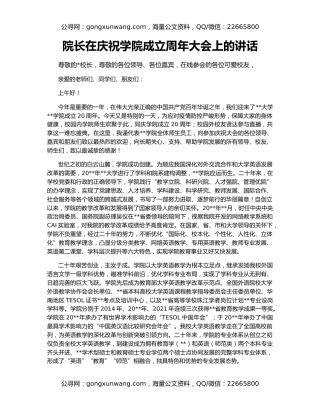 院长在庆祝学院成立周年大会上的讲话