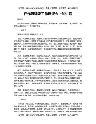 在作风建设工作座谈会上的讲话