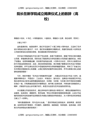 院长在新学院成立揭牌仪式上的致辞（高校）