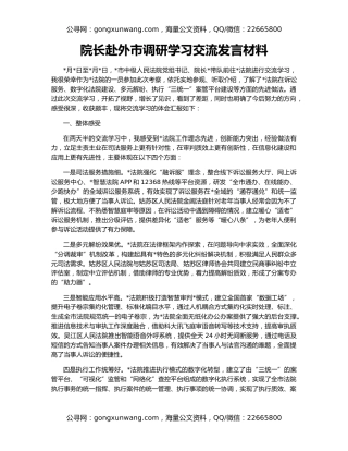 院长赴外市调研学习交流发言材料