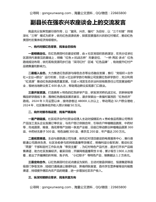 副县长在强农兴农座谈会上的交流发言
