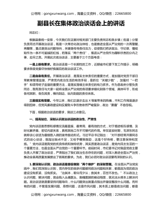 副县长在集体政治谈话会上的讲话