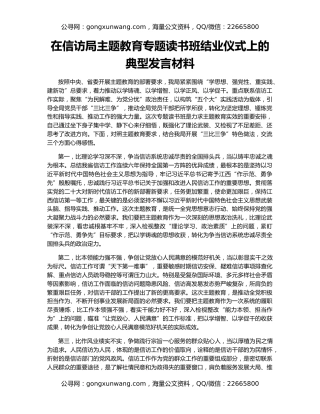 在信访局主题教育专题读书班结业仪式上的典型发言材料