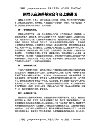 副局长在慈善基金会年会上的讲话